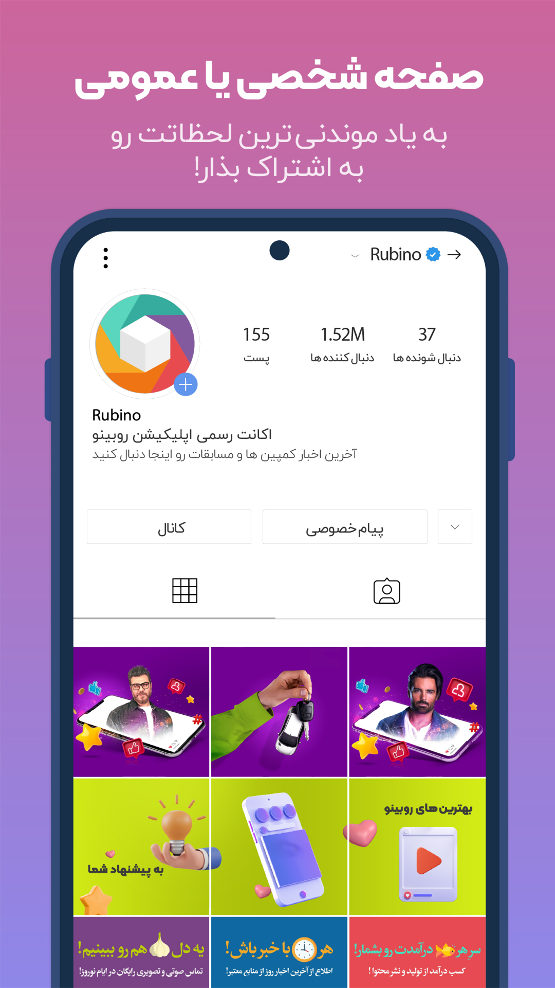 اسکرین شات 1 برنامه روبینو