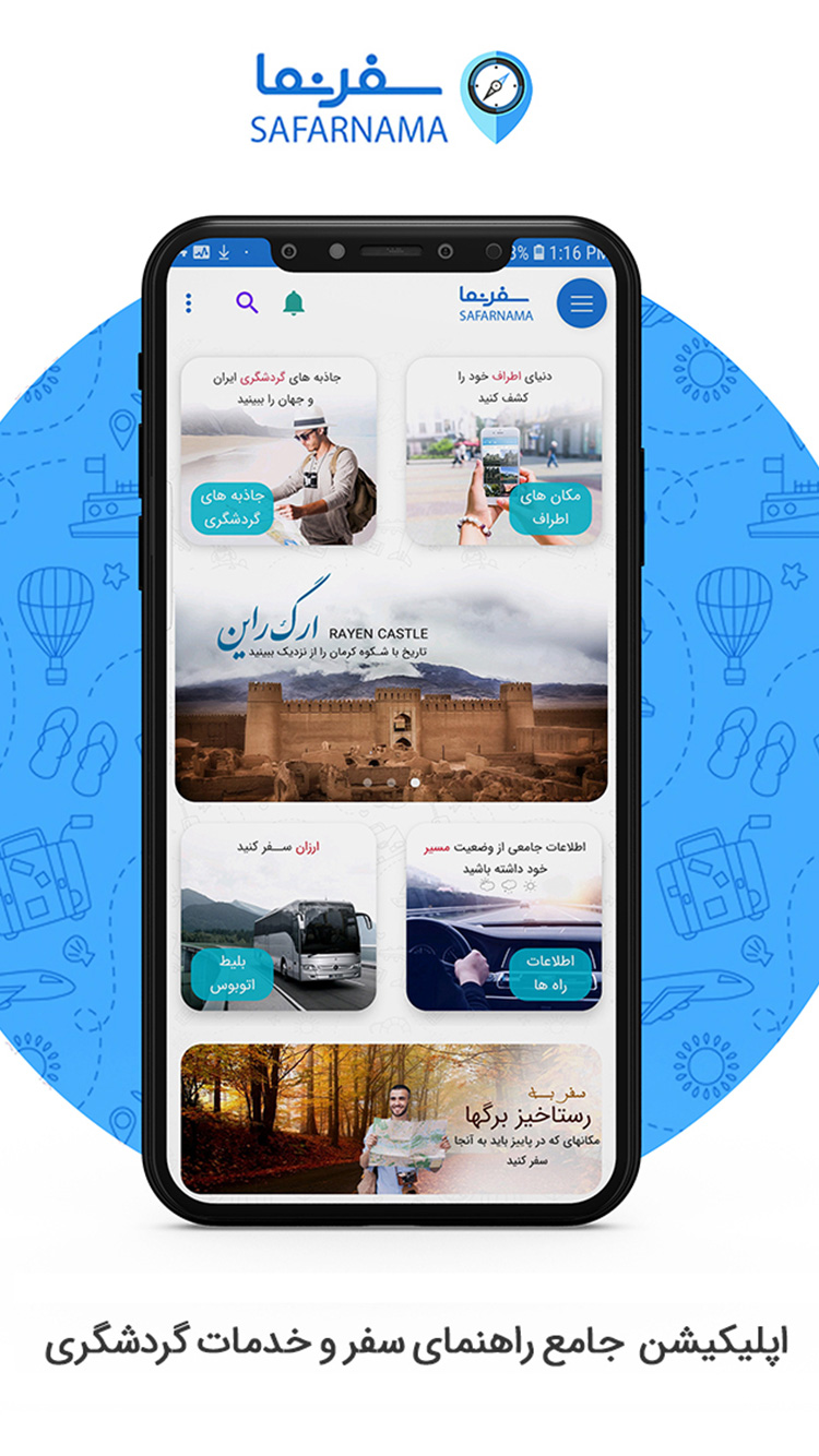 اسکرین شات 1 برنامه سفرنما | راهنمای سفر و خدمات گردشگری