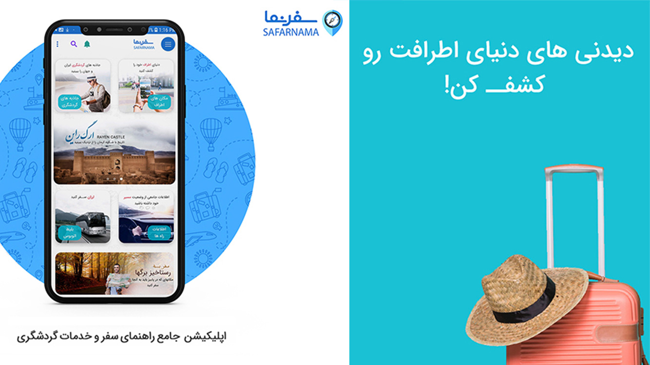 اسکرین شات 8 برنامه سفرنما | راهنمای سفر و خدمات گردشگری