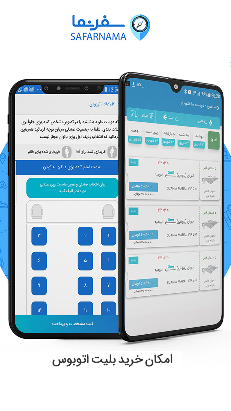 اسکرین شات 5 برنامه سفرنما | راهنمای سفر و خدمات گردشگری