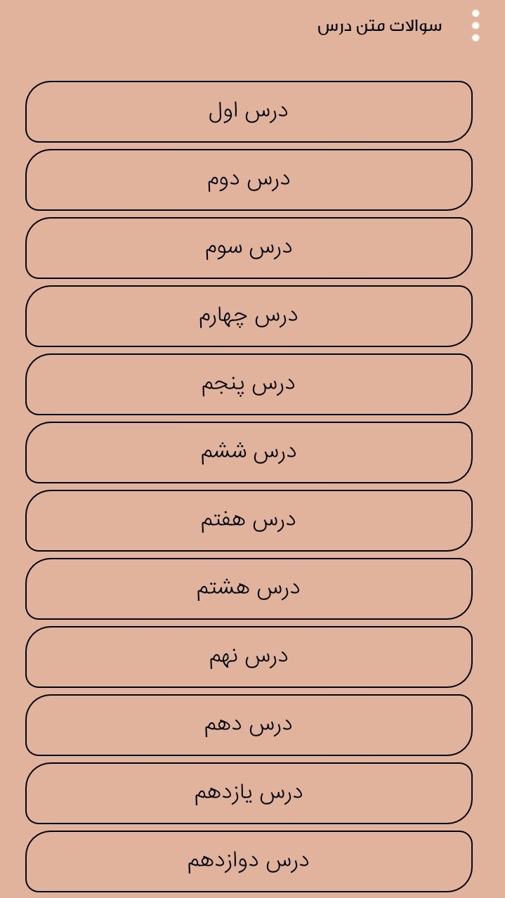 اسکرین شات 4 برنامه آمادگی دفاعی پایه دهم