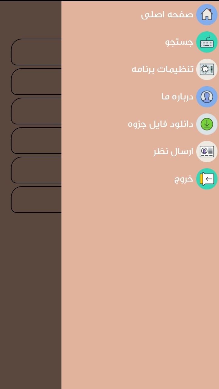 اسکرین شات 2 برنامه آمادگی دفاعی پایه دهم