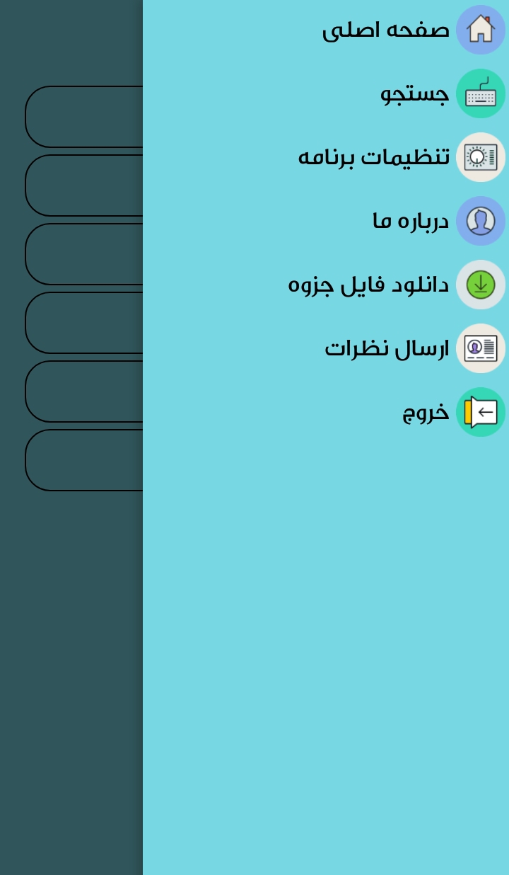 اسکرین شات 3 برنامه انسان و محیط زیست پایه یازدهم