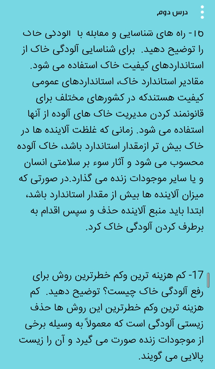 اسکرین شات 5 برنامه انسان و محیط زیست پایه یازدهم