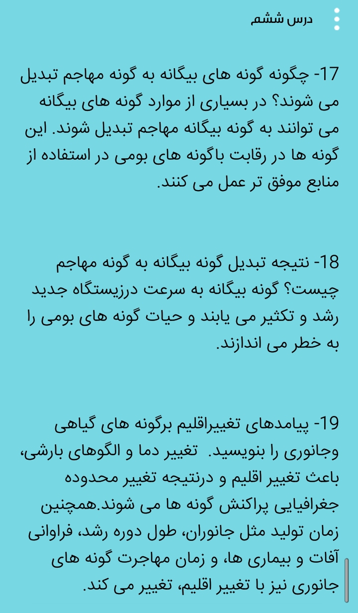 اسکرین شات 6 برنامه انسان و محیط زیست پایه یازدهم