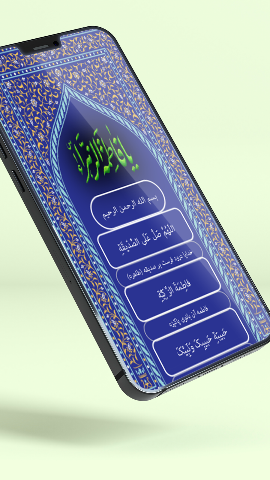 اسکرین شات 4 برنامه دعای صحیفه (جبرائیل)