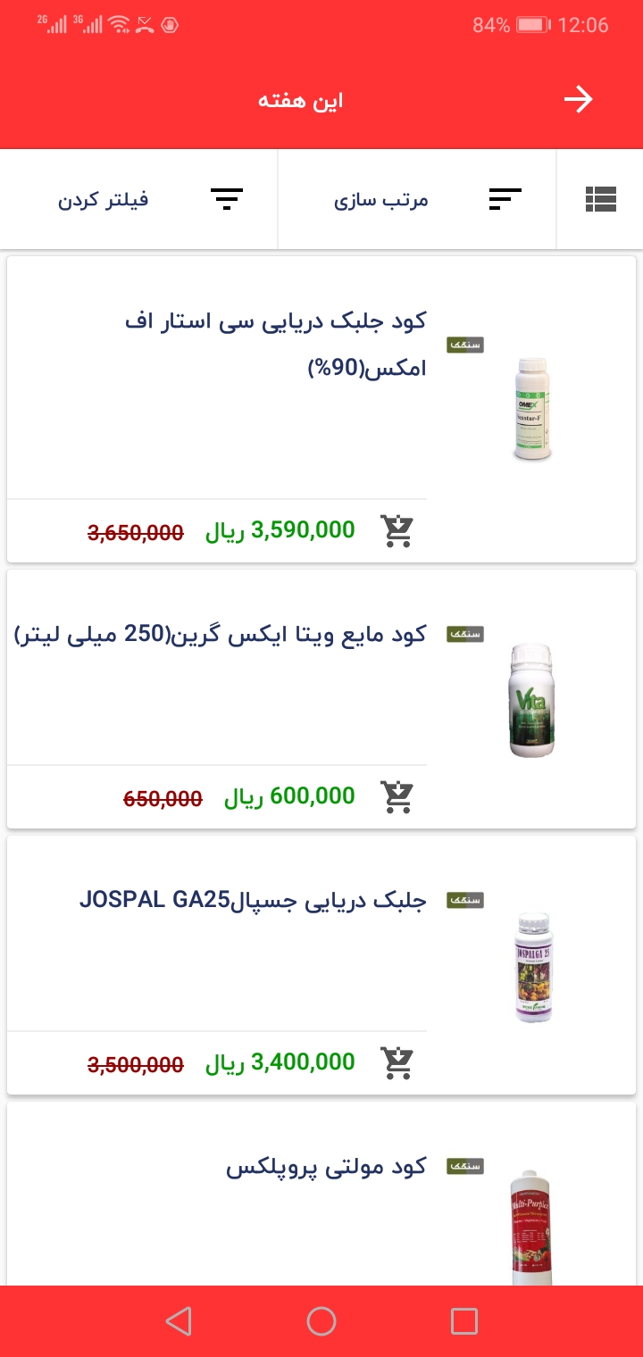 اسکرین شات برنامه فروشگاه کشاورزی سنگک شاپ 2