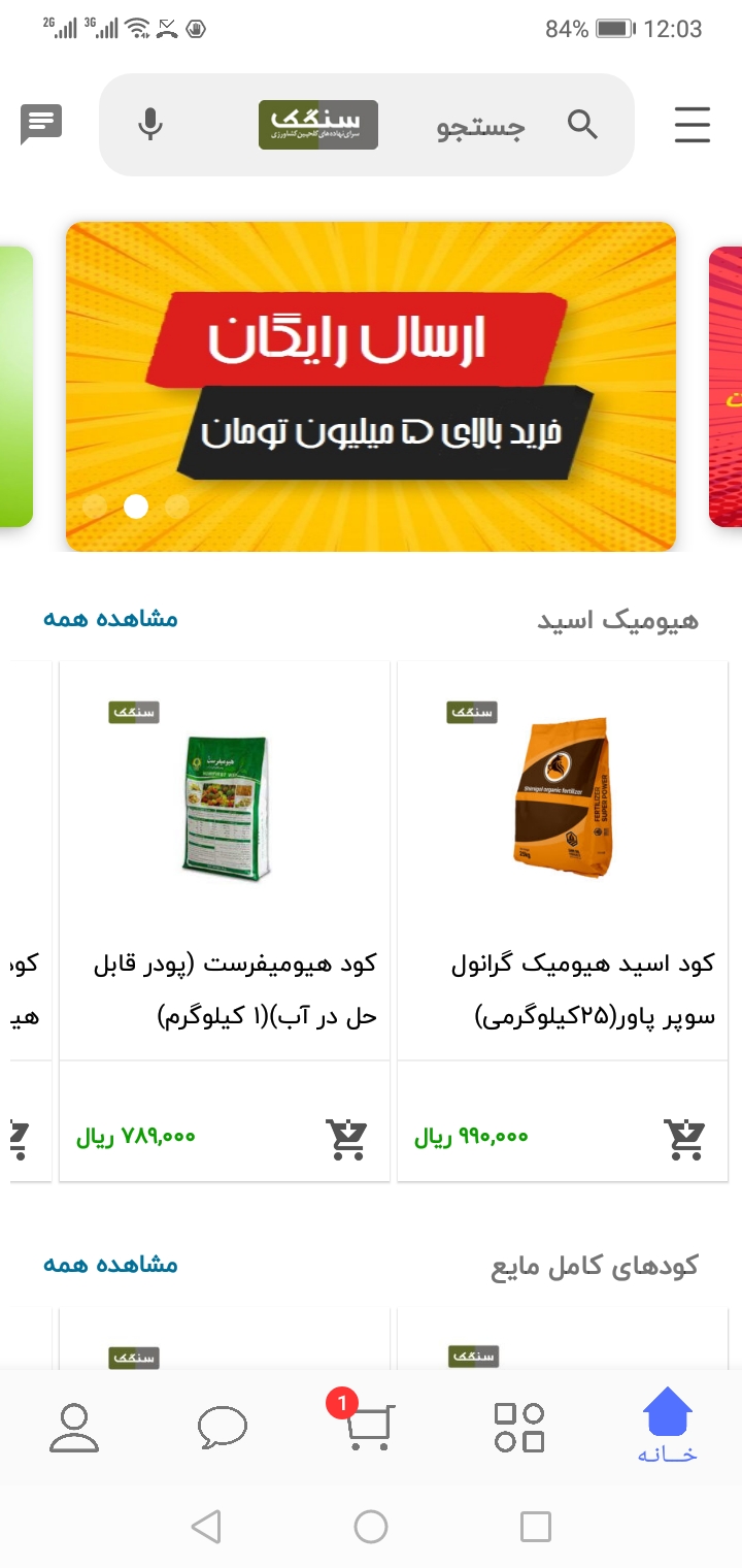 اسکرین شات برنامه فروشگاه کشاورزی سنگک شاپ 1
