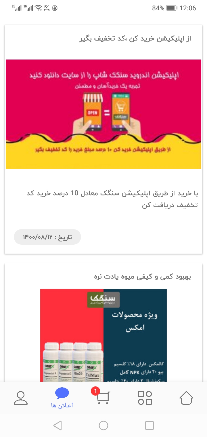اسکرین شات برنامه فروشگاه کشاورزی سنگک شاپ 3