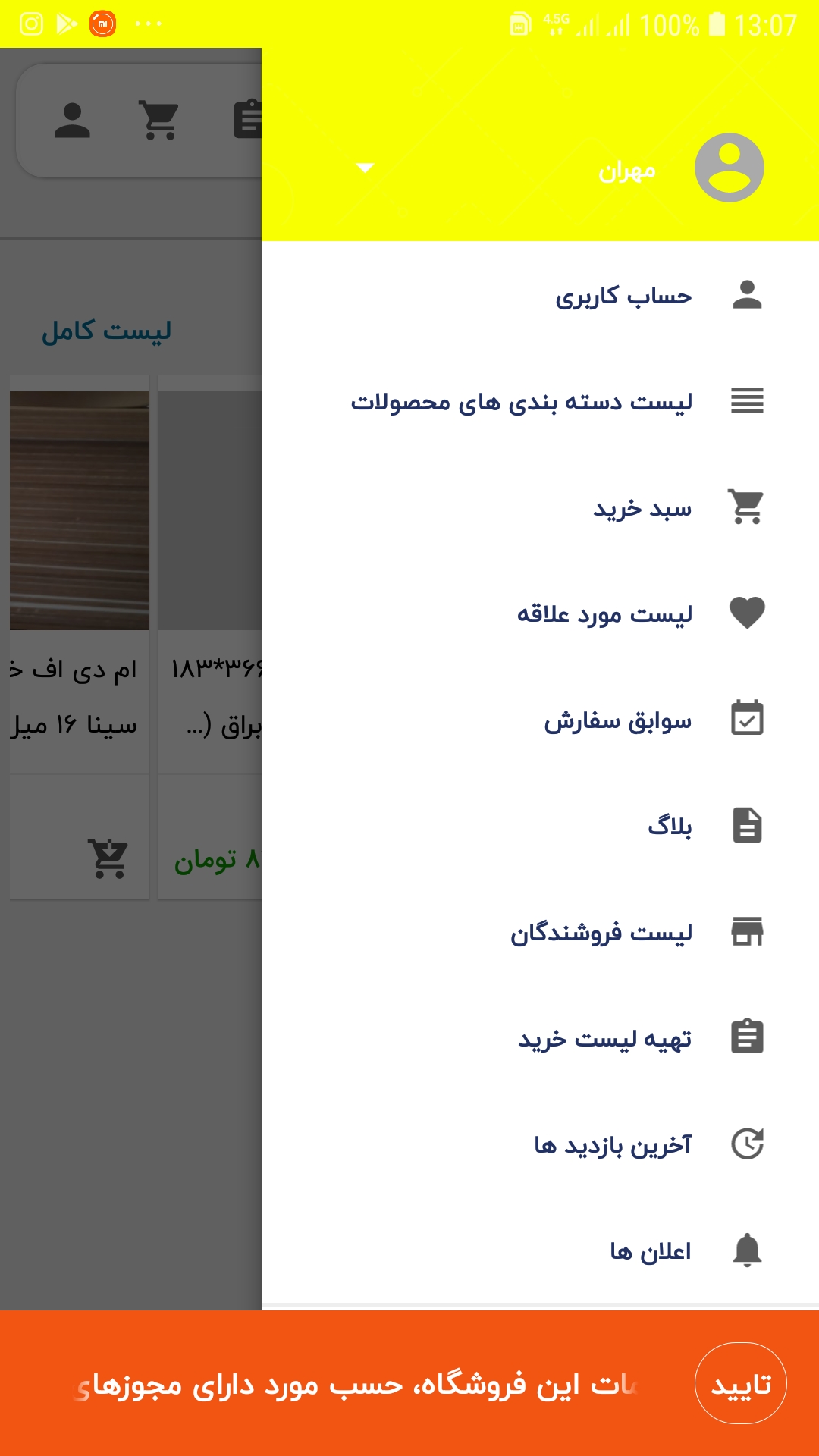 اسکرین شات برنامه فروشگاه سفید چوب 1