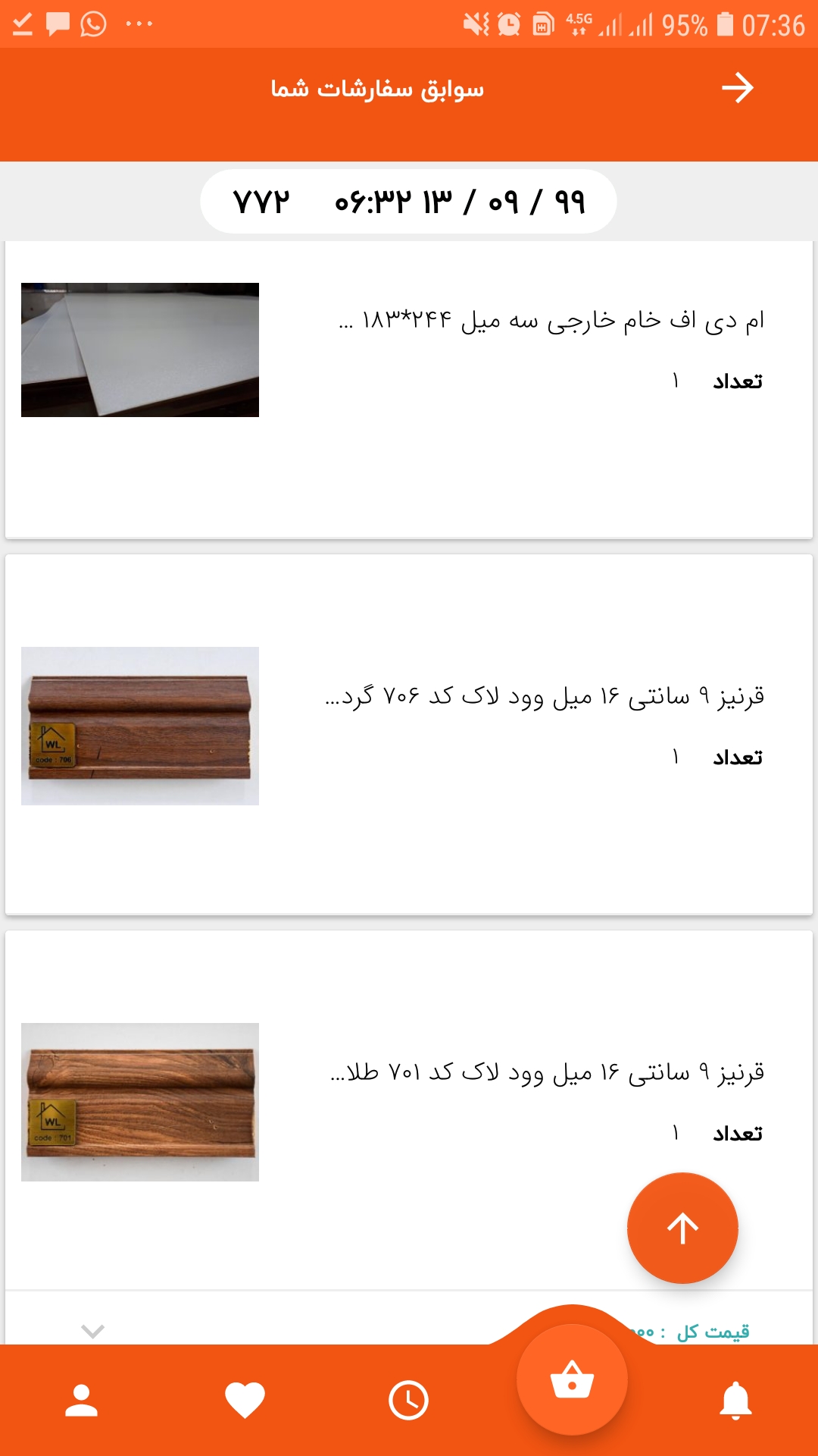 اسکرین شات برنامه فروشگاه سفید چوب 4