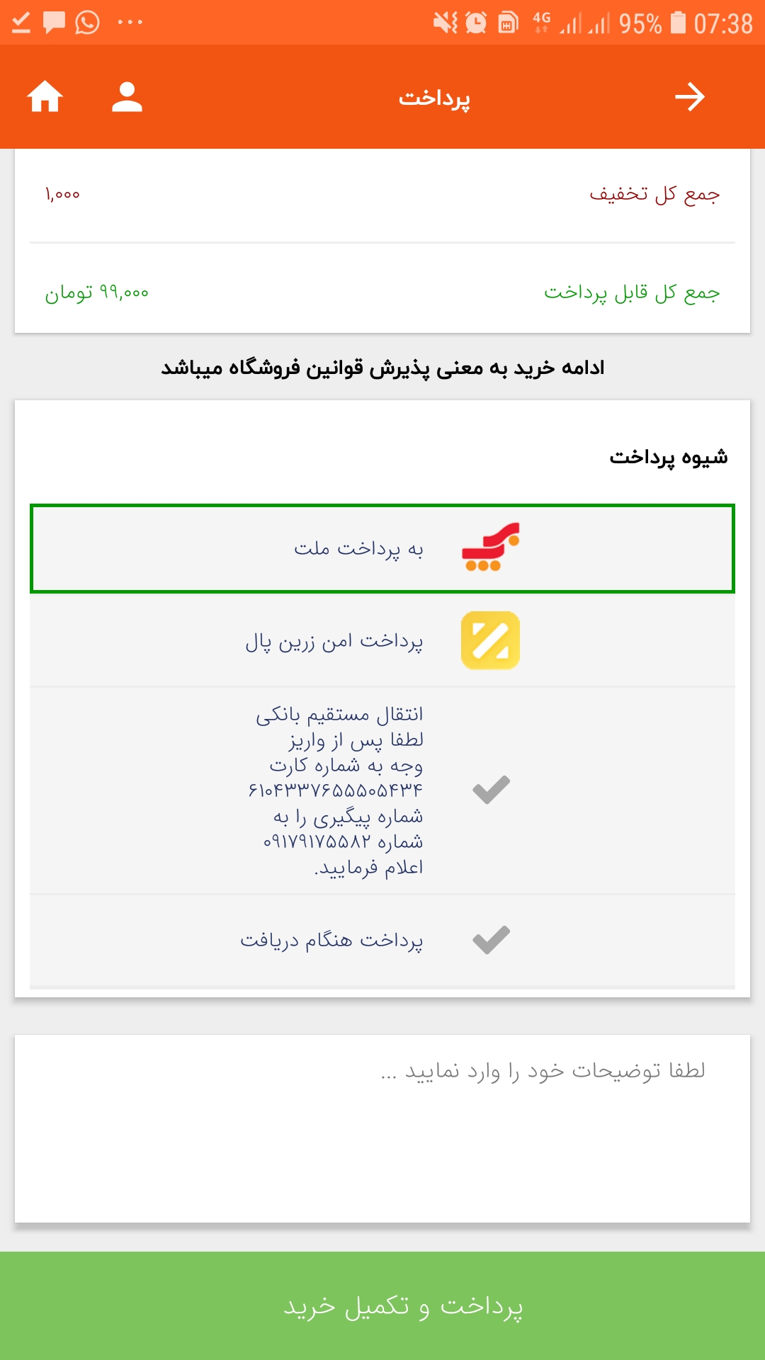 اسکرین شات برنامه فروشگاه سفید چوب 11