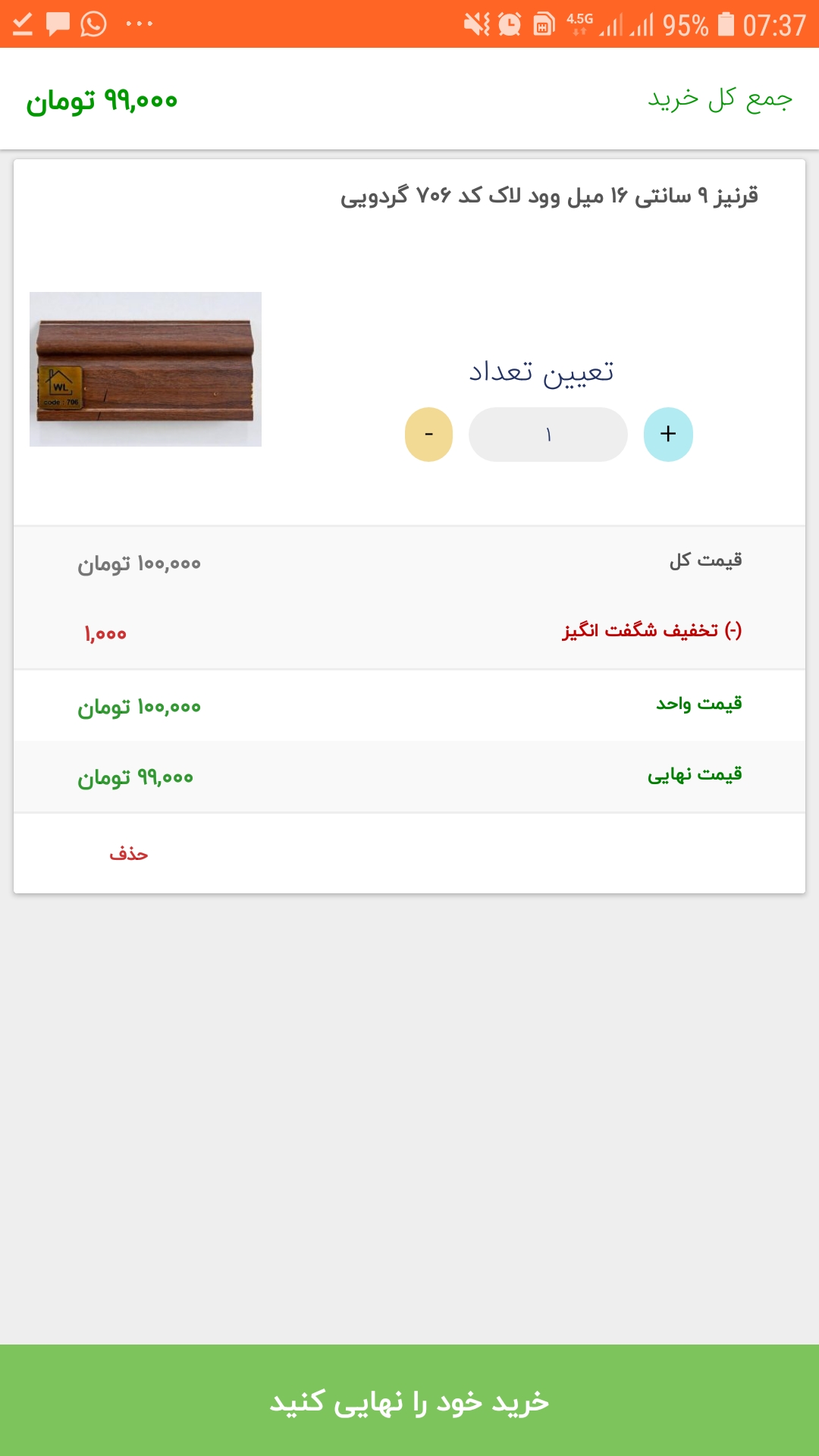 اسکرین شات برنامه فروشگاه سفید چوب 6