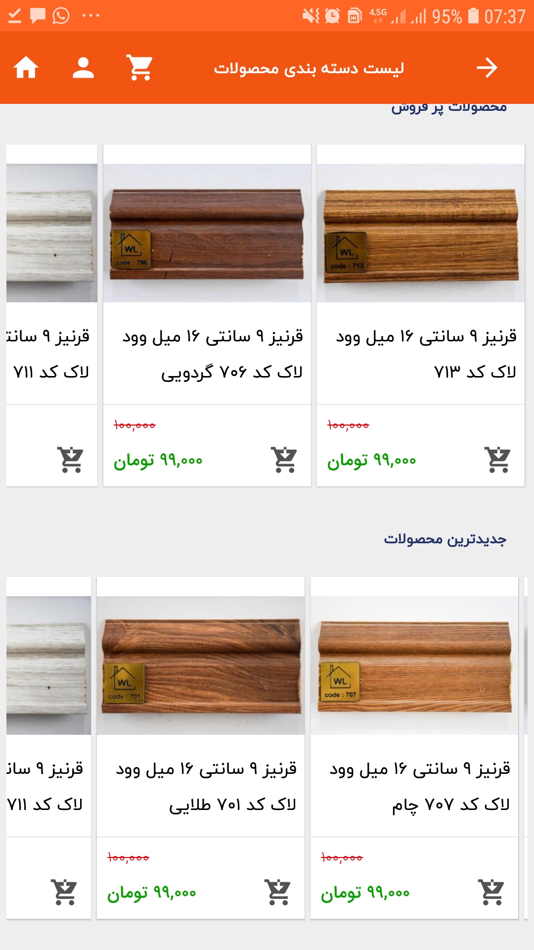 اسکرین شات برنامه فروشگاه سفید چوب 7