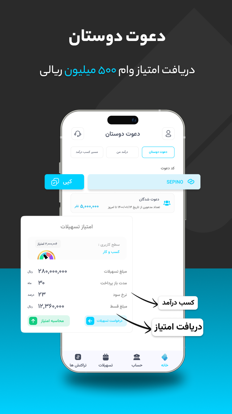اسکرین شات 7 برنامه ‏سپینو | نئوبانک صادرات ایران