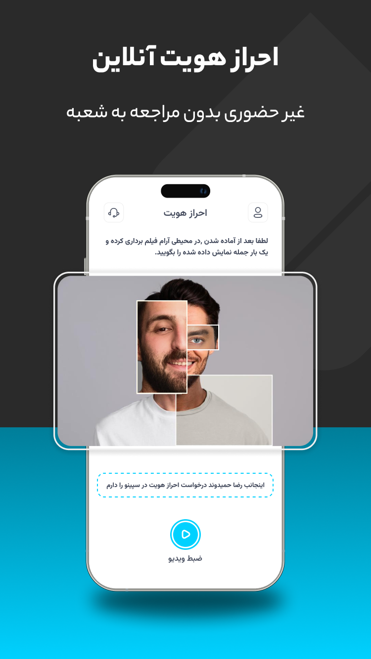 اسکرین شات 8 برنامه ‏سپینو | نئوبانک صادرات ایران