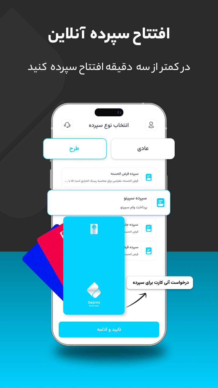 اسکرین شات 4 برنامه ‏سپینو | نئوبانک صادرات ایران