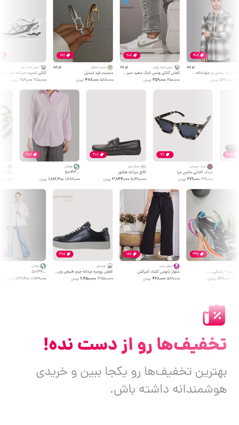 اسکرین شات 6 برنامه شاپینو | موتور جستجوی پوشاک