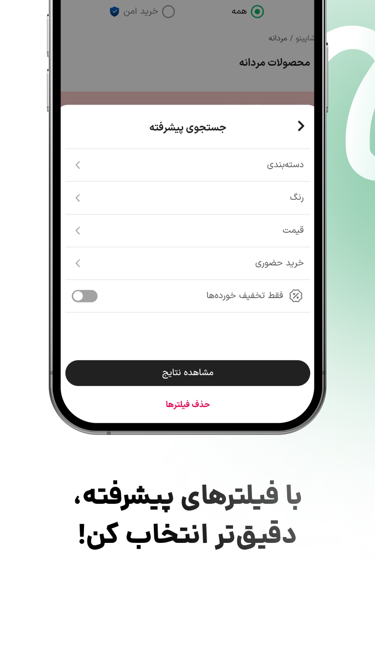 اسکرین شات 8 برنامه شاپینو | موتور جستجوی پوشاک
