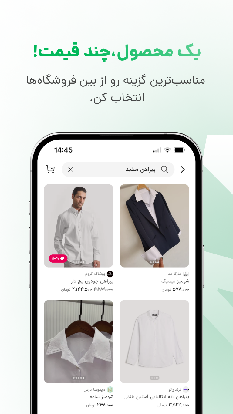 اسکرین شات 3 برنامه شاپینو | موتور جستجوی پوشاک