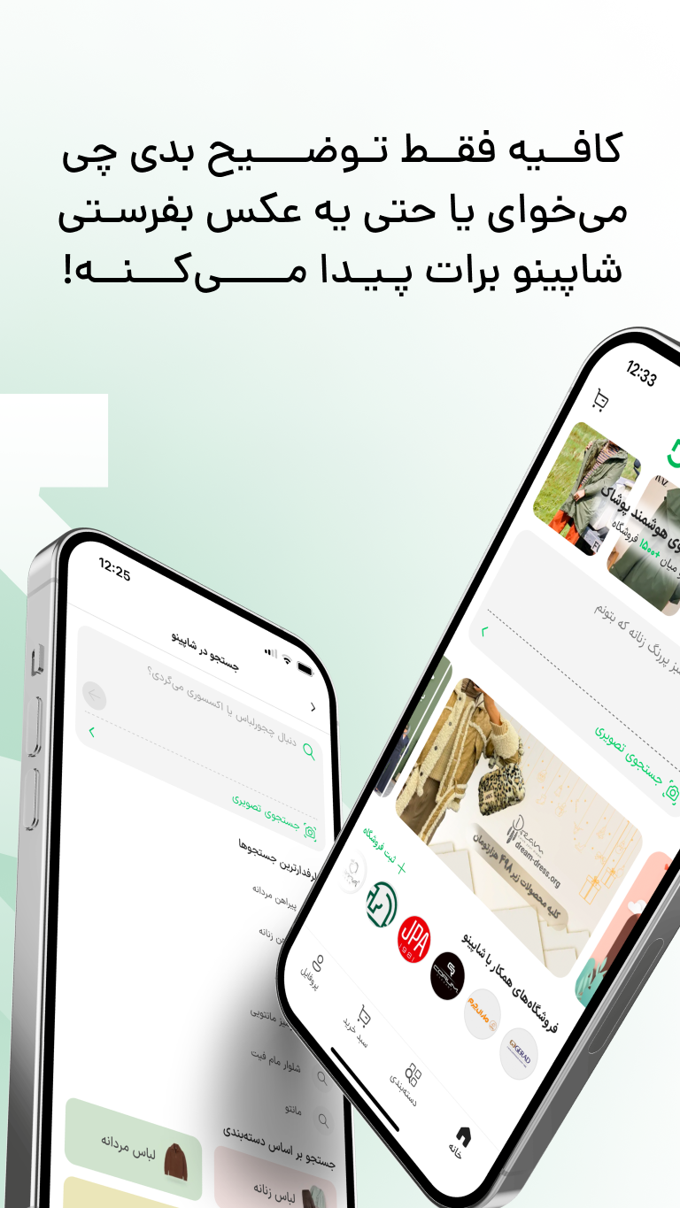 اسکرین شات 2 برنامه شاپینو | موتور جستجوی پوشاک
