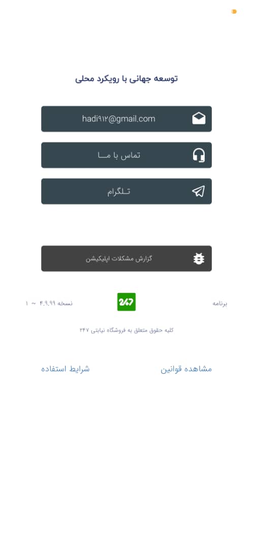 اسکرین شات 5 برنامه فروشگاه 247 سمنان