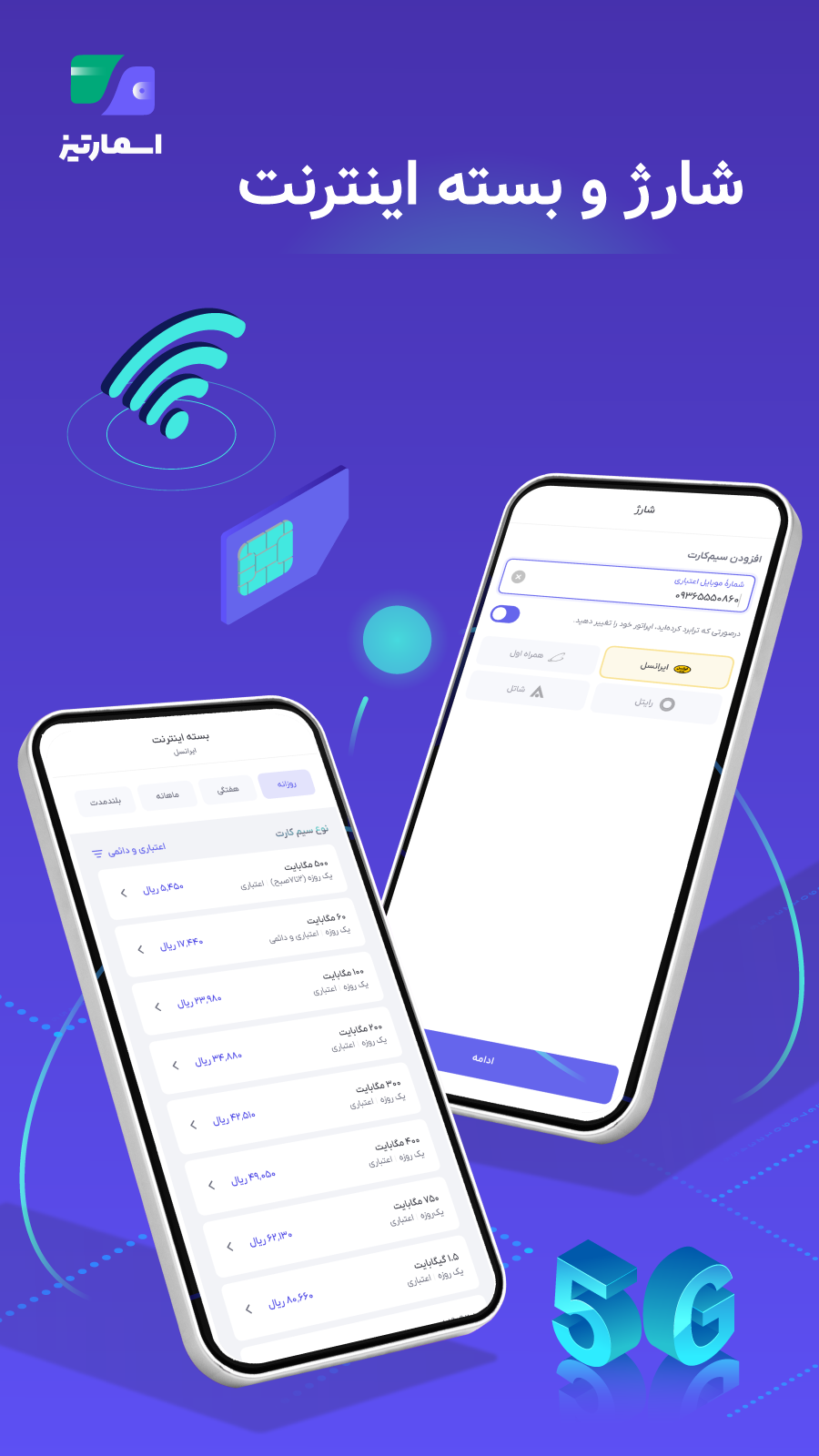 اسکرین شات 3 برنامه اسمارتیز