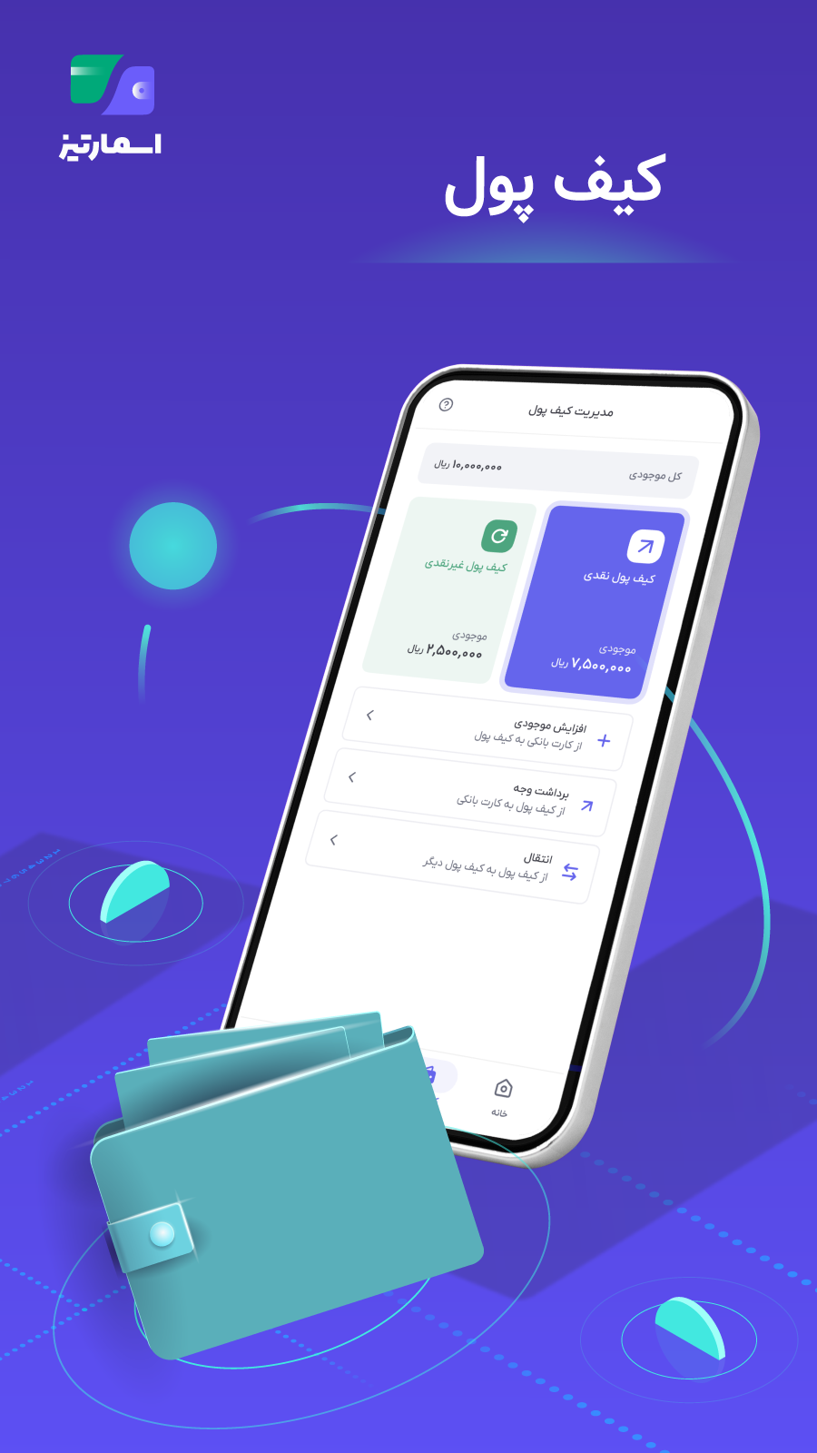 اسکرین شات 2 برنامه اسمارتیز