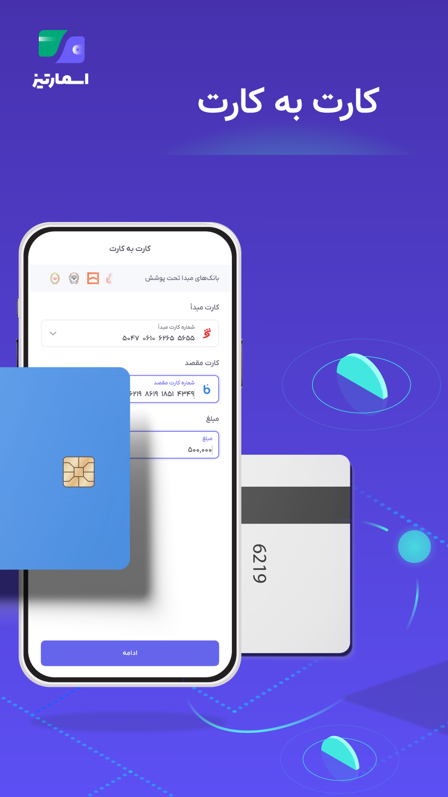 اسکرین شات 4 برنامه اسمارتیز