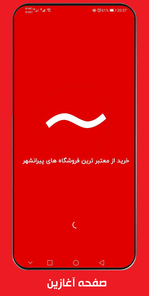 اسکرین شات 1 برنامه فروشگاه سروه