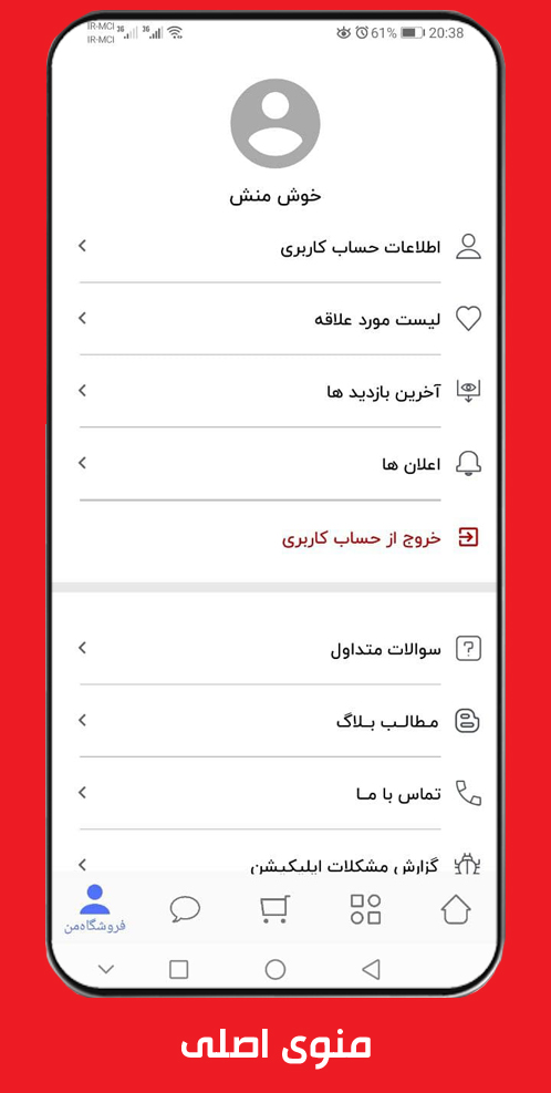 اسکرین شات 6 برنامه فروشگاه سروه
