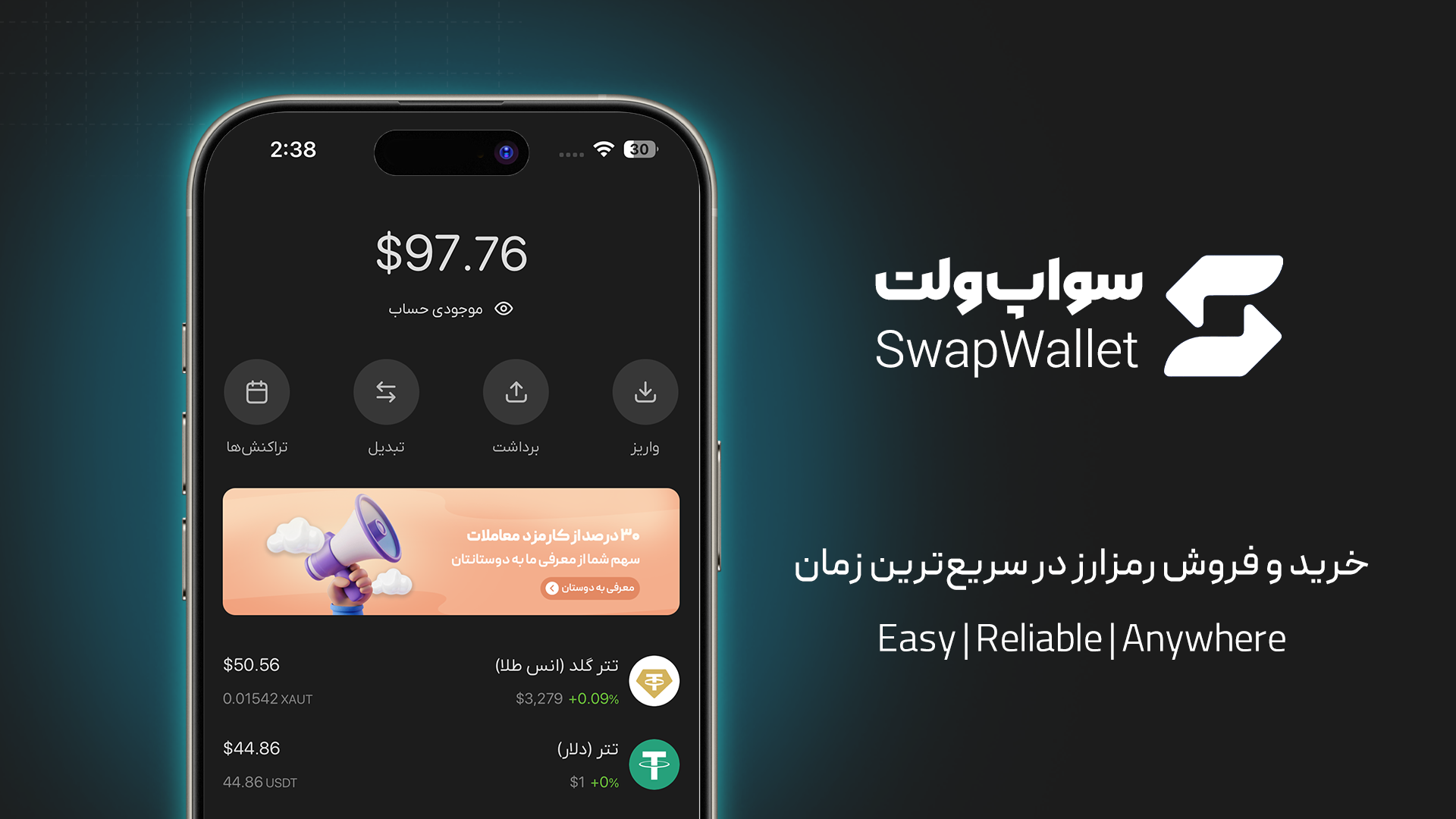 اسکرین شات 1 برنامه سواپولت - خرید بیتکوین و رمزارز