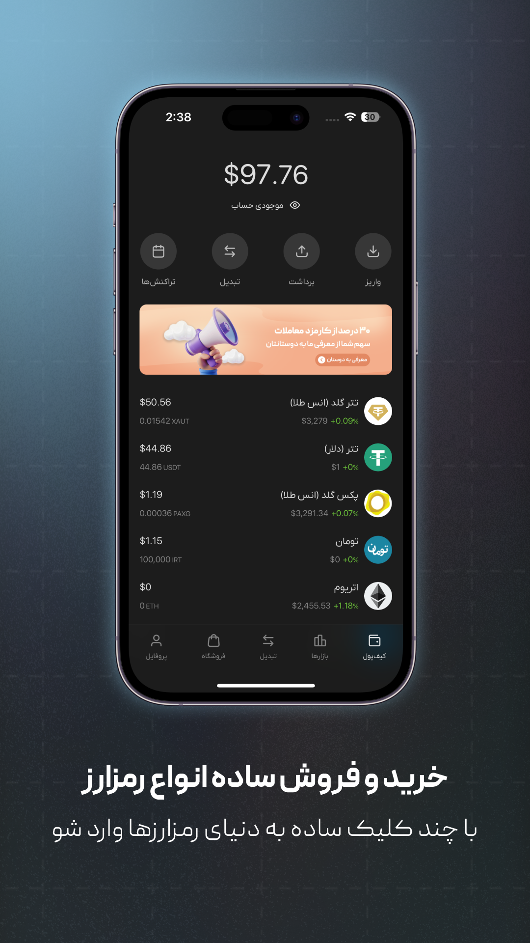 اسکرین شات 2 برنامه سواپولت - خرید بیتکوین و رمزارز