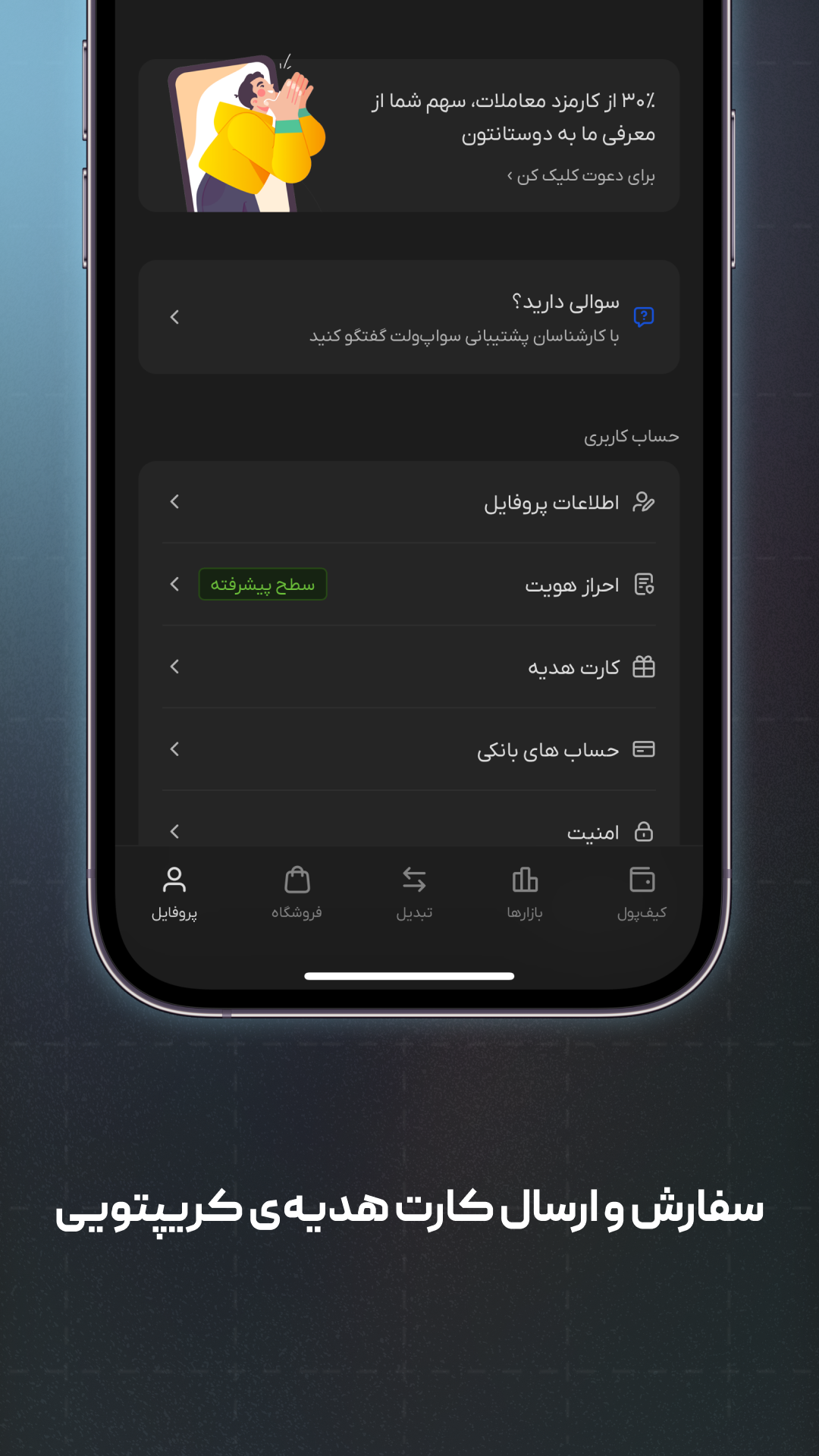 اسکرین شات 5 برنامه سواپولت - خرید بیتکوین و رمزارز