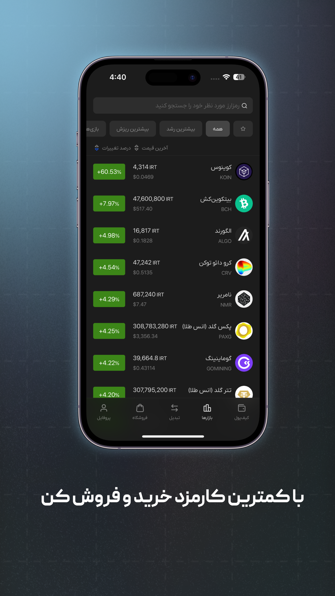 اسکرین شات 8 برنامه سواپولت - خرید بیتکوین و رمزارز