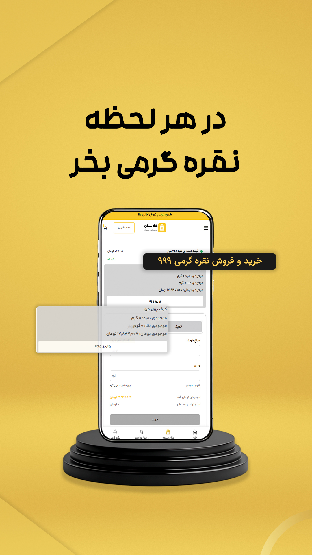 اسکرین شات برنامه طلاسان | خرید ، فروش و قیمت طلا 4