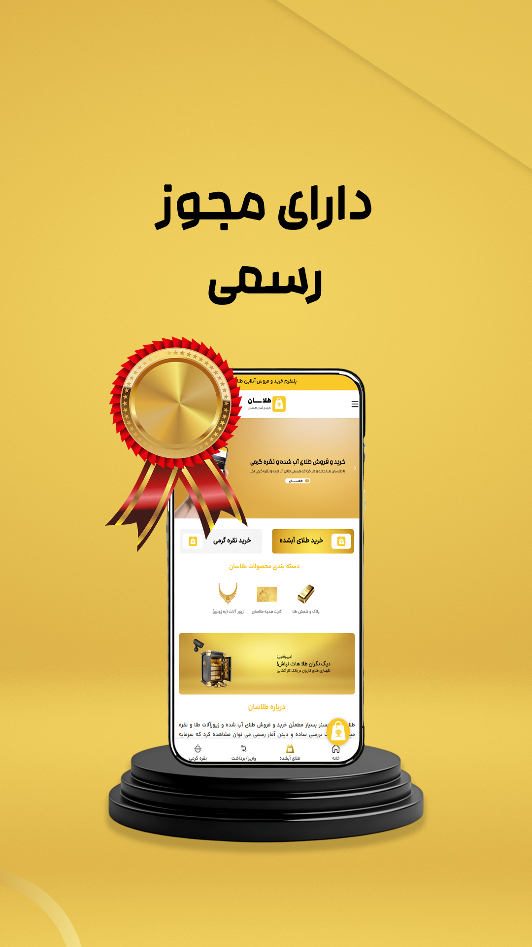 اسکرین شات برنامه طلاسان | خرید ، فروش و قیمت طلا 3