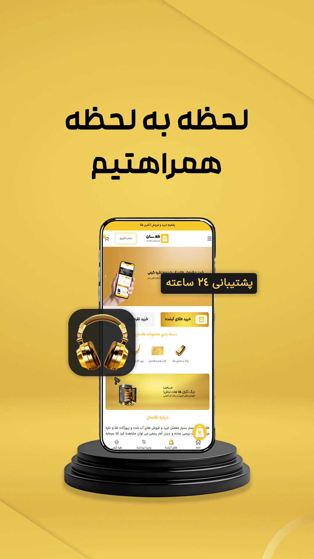 اسکرین شات برنامه طلاسان | خرید ، فروش و قیمت طلا 8
