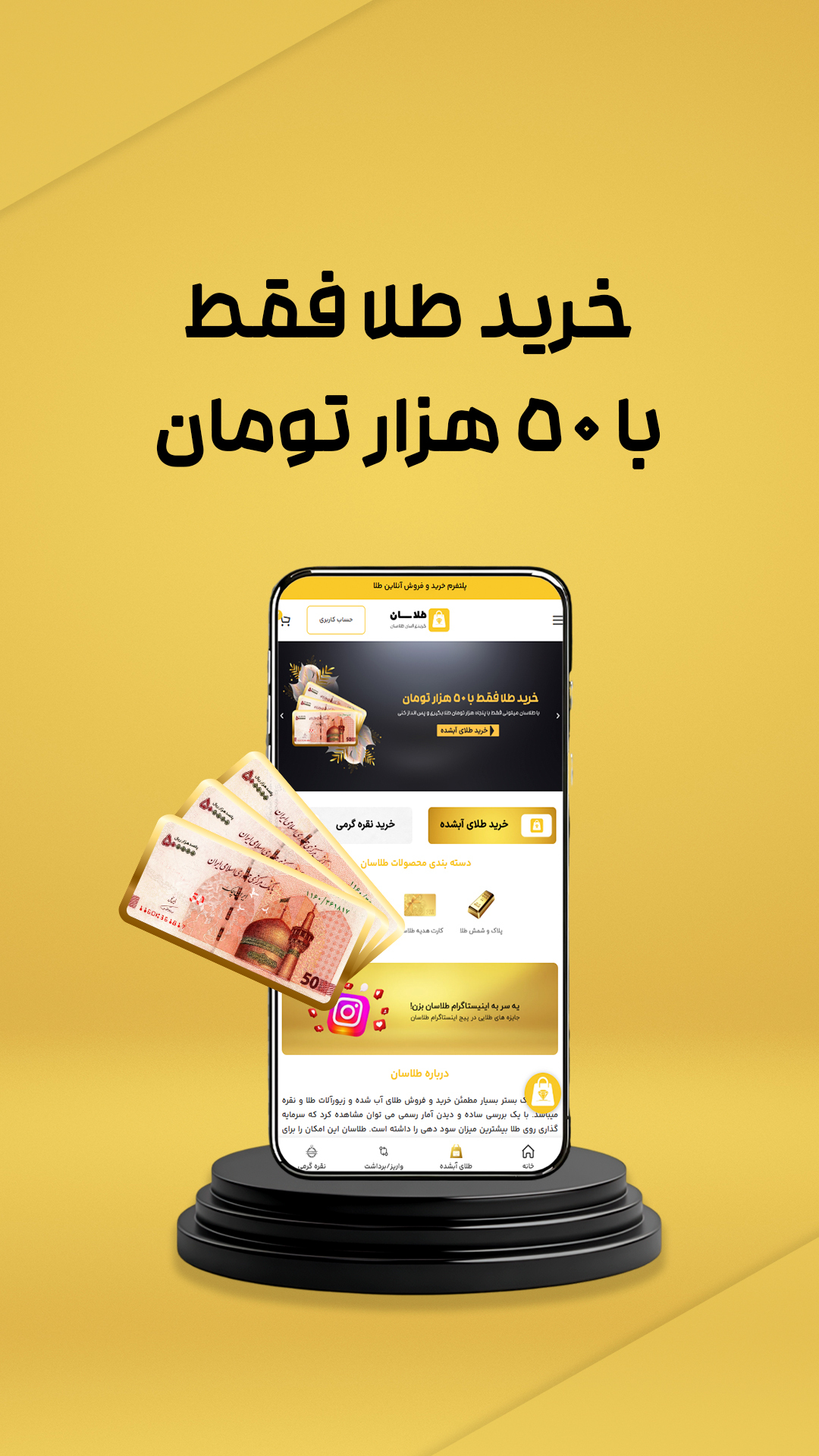 اسکرین شات برنامه طلاسان | خرید ، فروش و قیمت طلا 2
