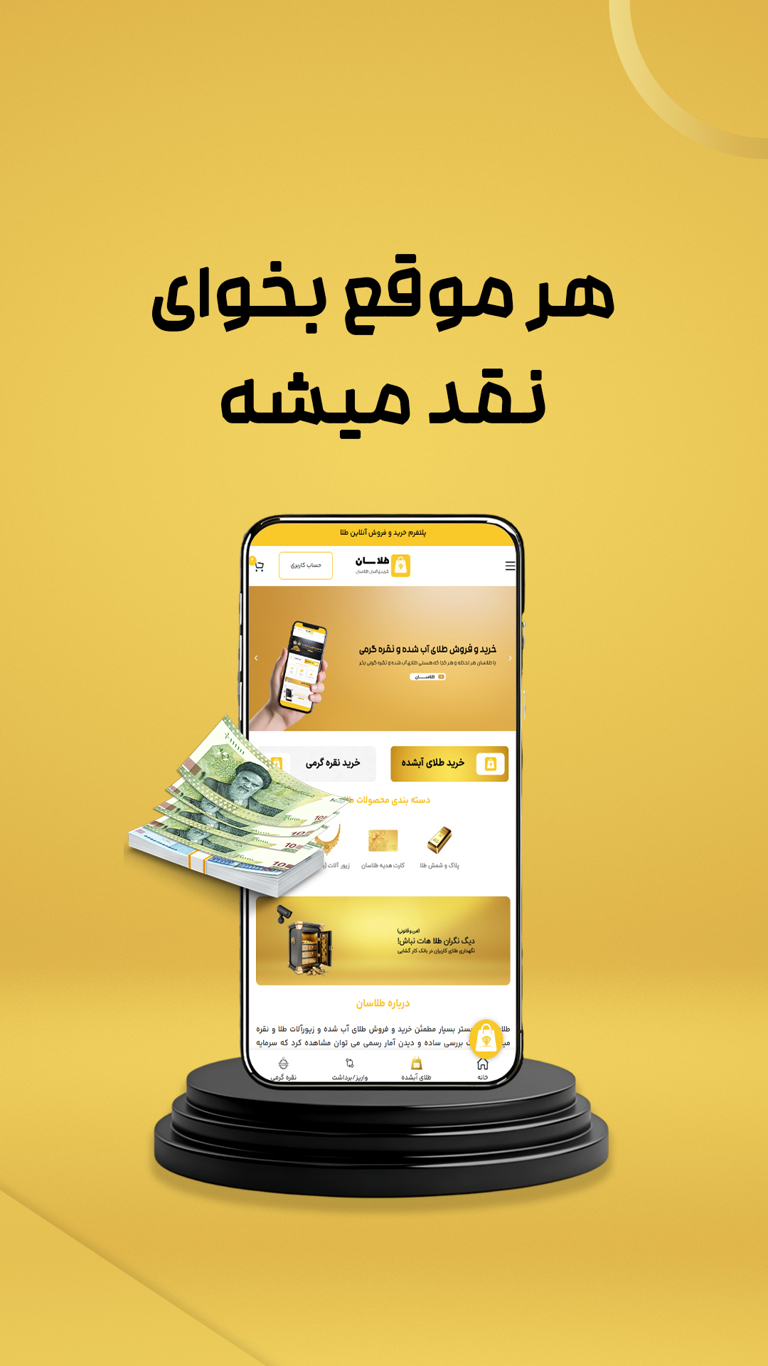 اسکرین شات برنامه طلاسان | خرید ، فروش و قیمت طلا 6