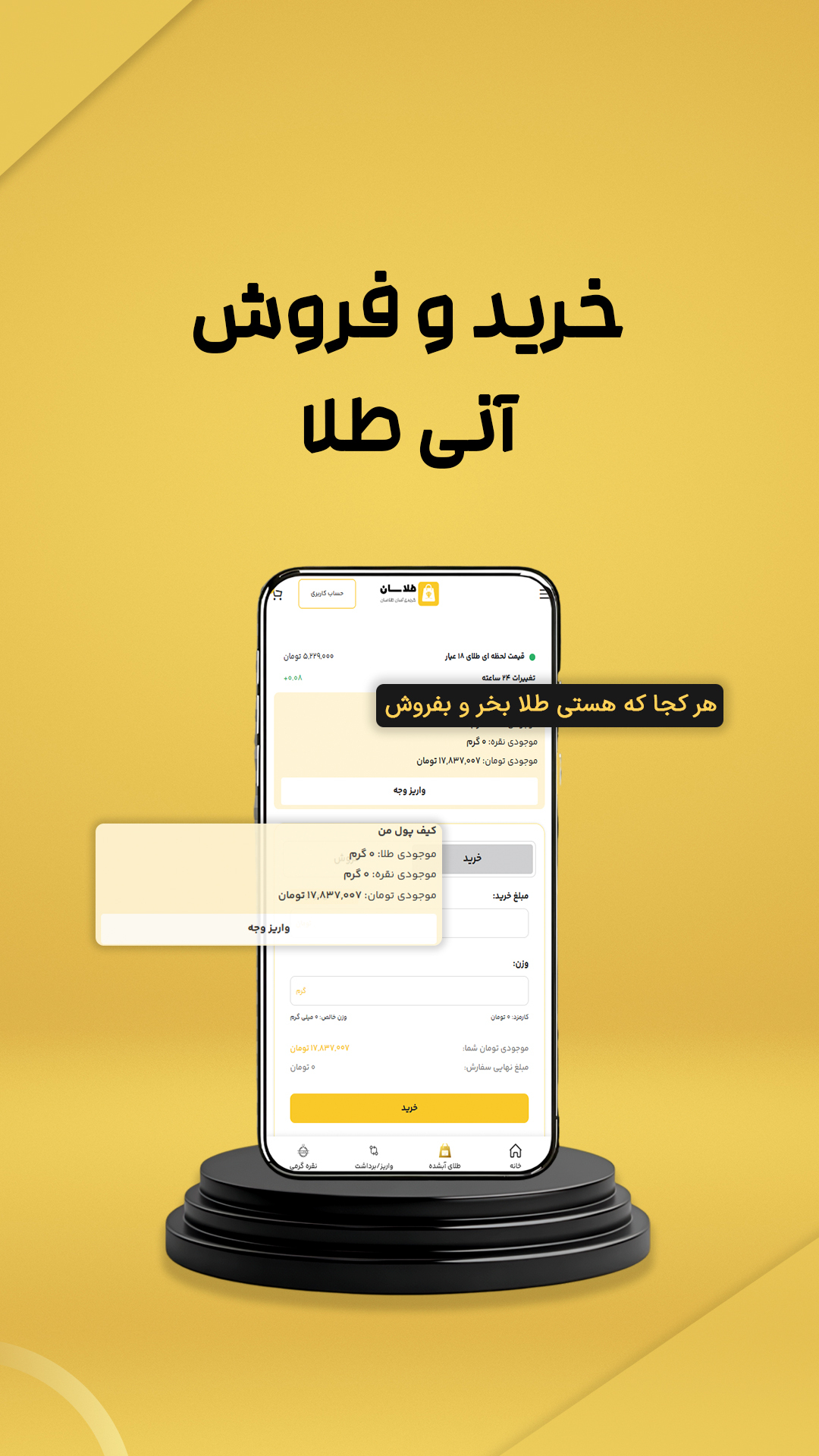 اسکرین شات برنامه طلاسان | خرید ، فروش و قیمت طلا 7