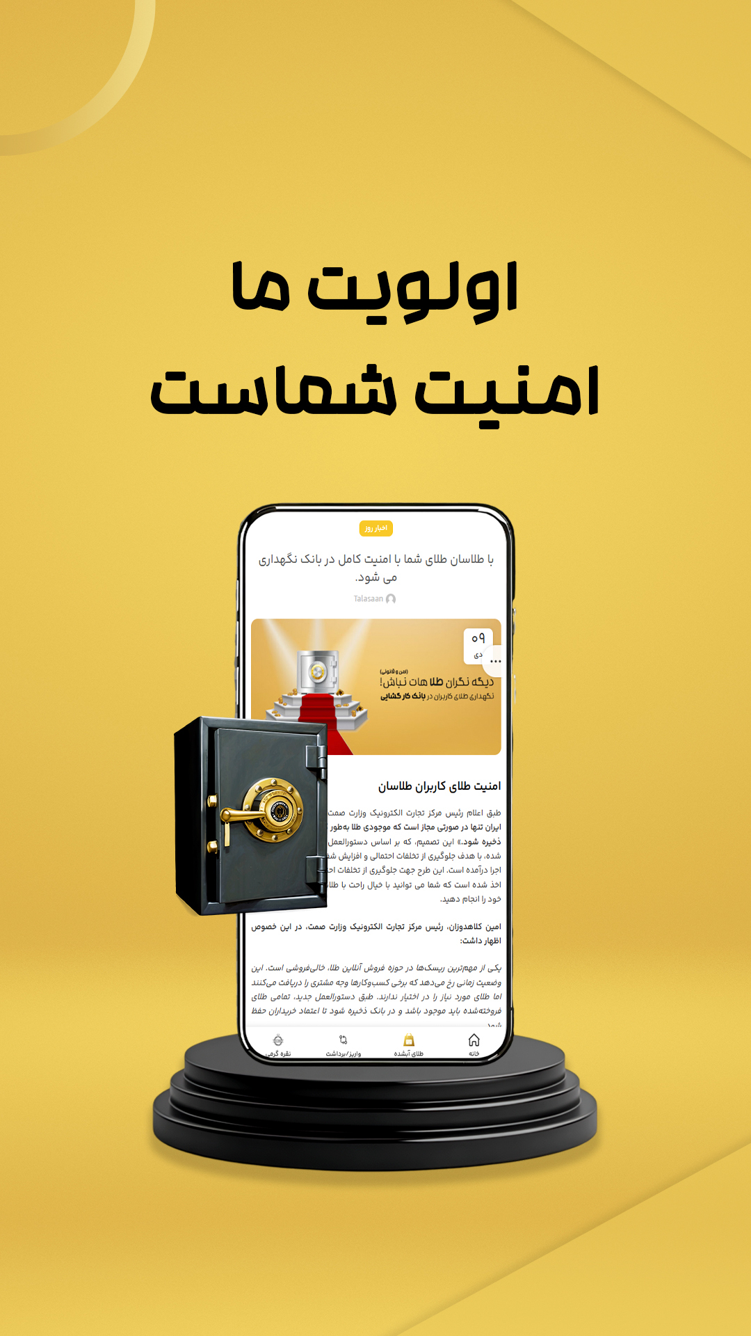 اسکرین شات برنامه طلاسان | خرید ، فروش و قیمت طلا 5