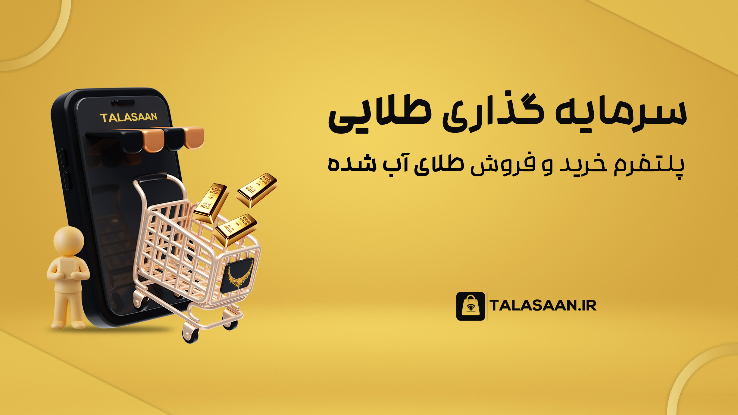 اسکرین شات برنامه طلاسان | خرید ، فروش و قیمت طلا 1