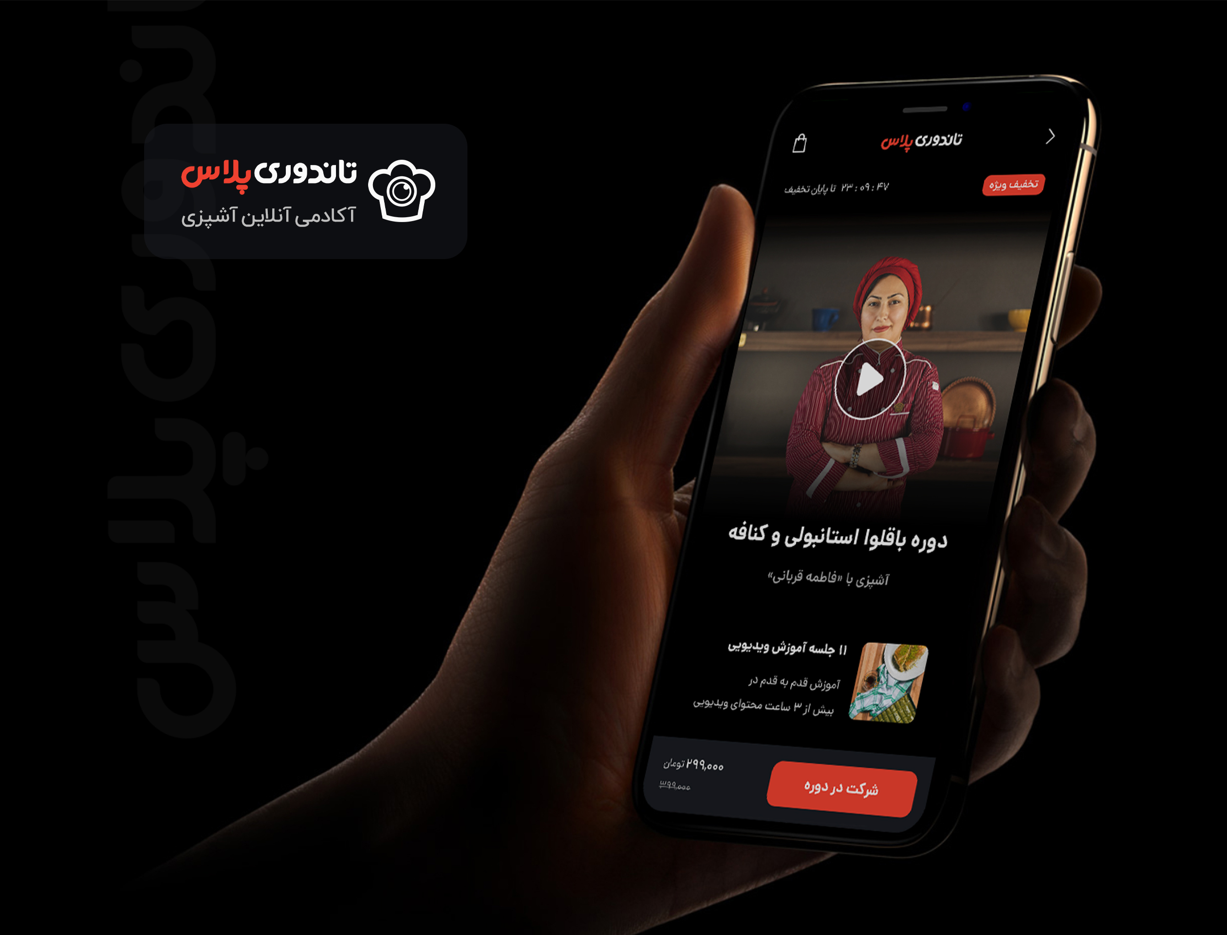 اسکرین شات 1 برنامه تاندوری پلاس