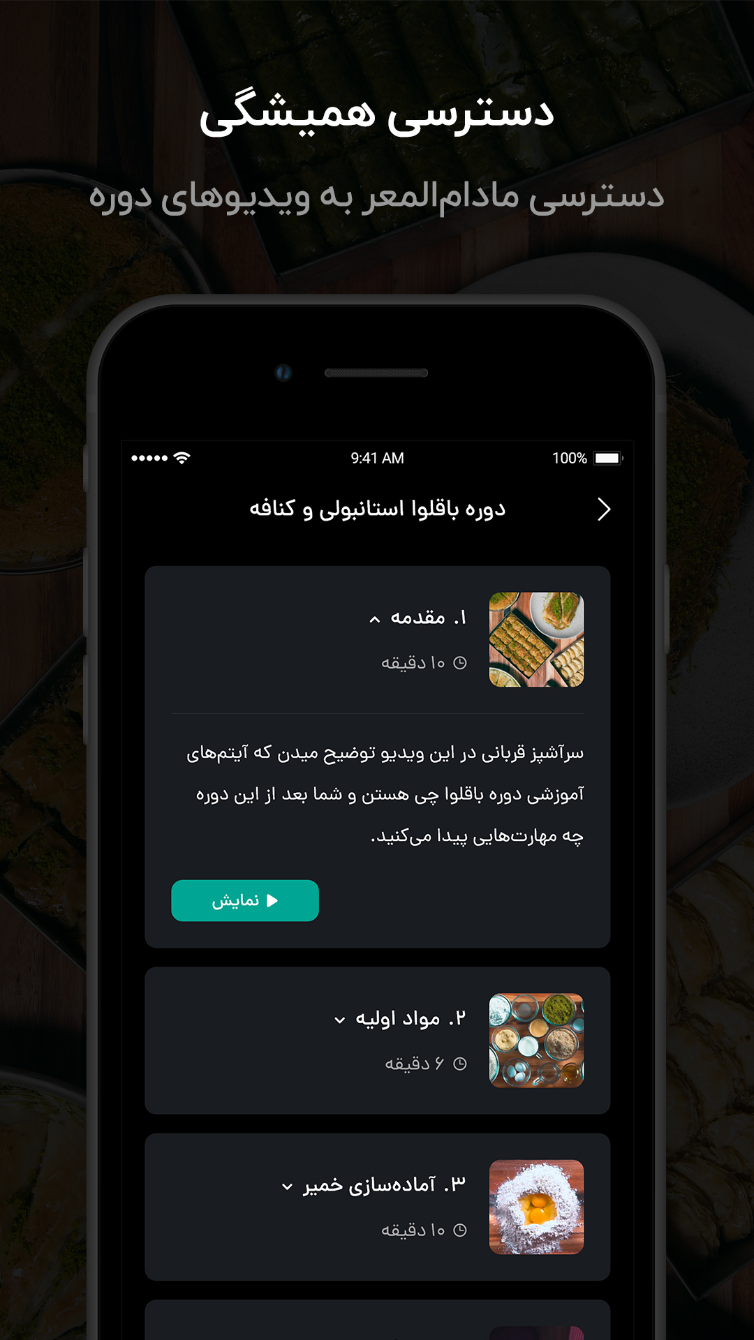 اسکرین شات 4 برنامه تاندوری پلاس