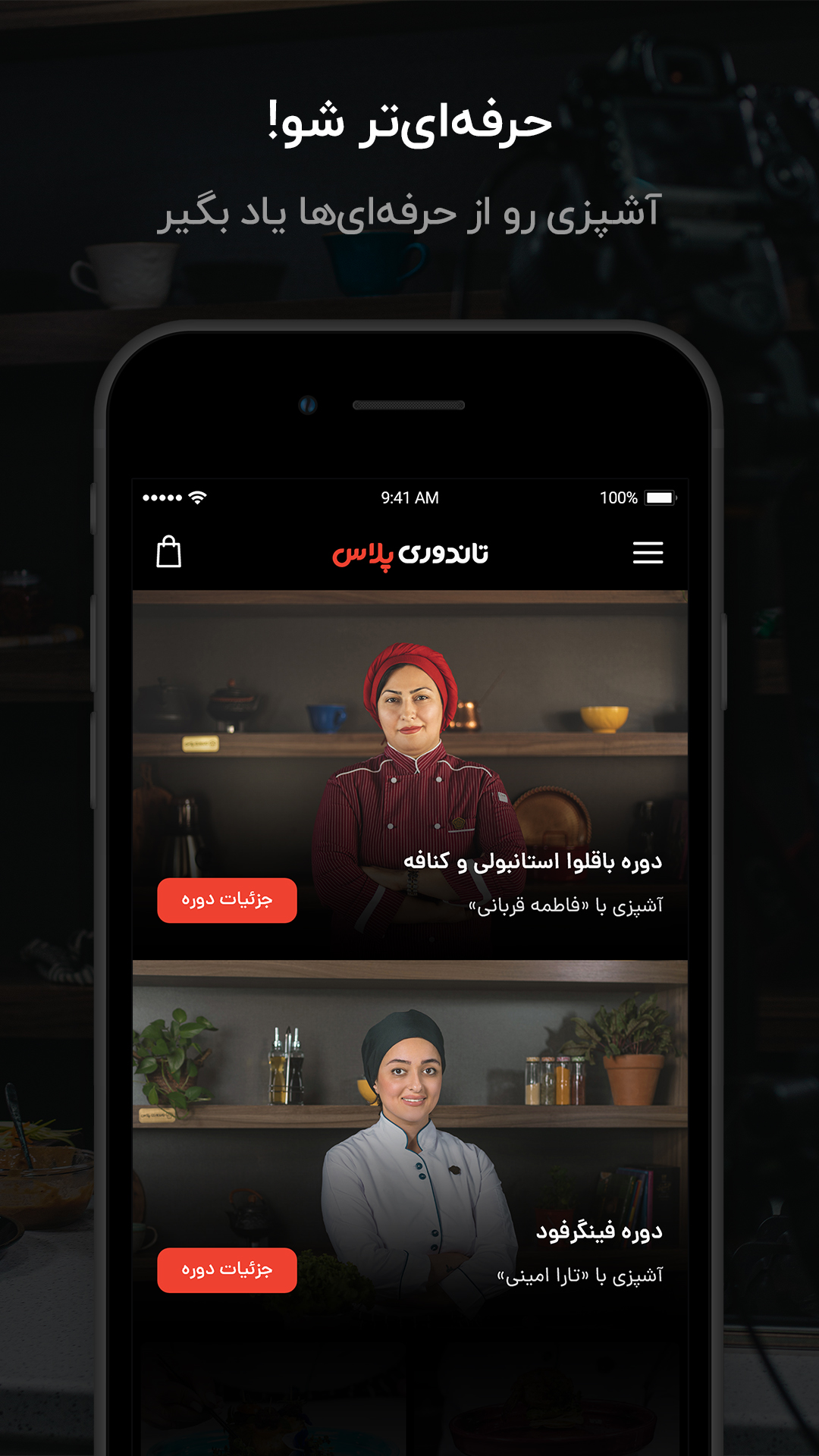 اسکرین شات 2 برنامه تاندوری پلاس