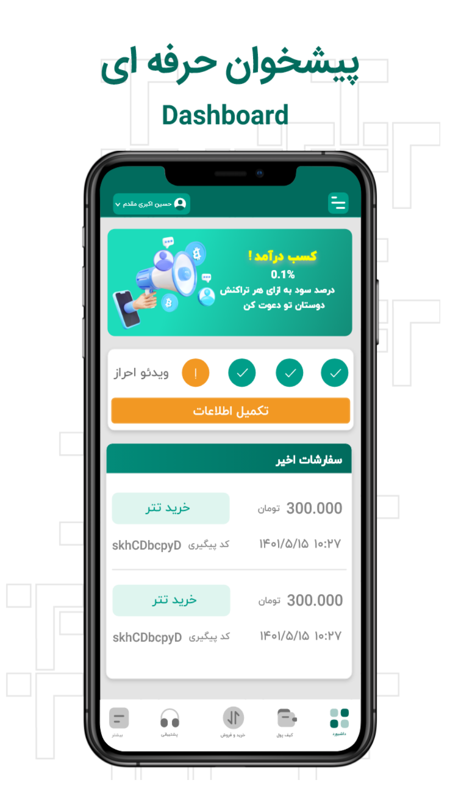 اسکرین شات 1 برنامه تتراکسچنج
