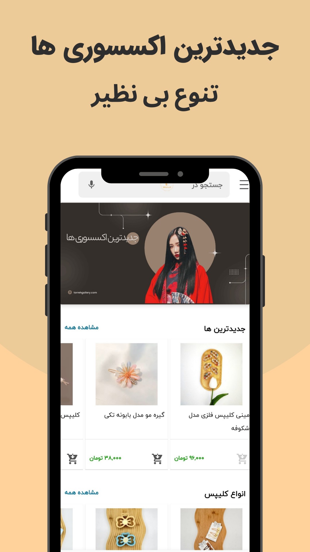 اسکرین شات 4 برنامه ‏اکسسوری مو - ‏طره گالری
