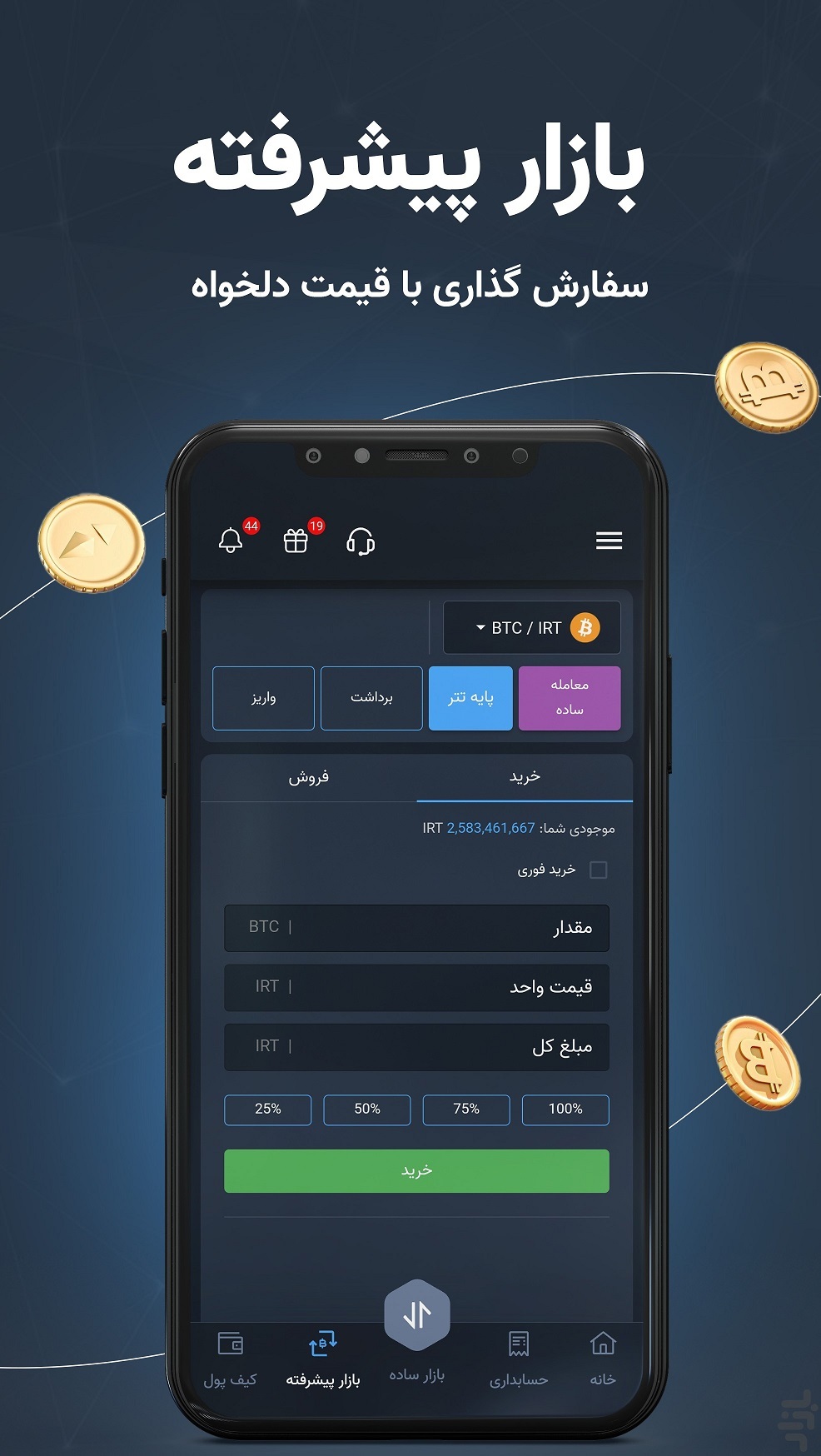 اسکرین شات 4 برنامه ‏‏‏موربیت صرافی ارز دیجیتال