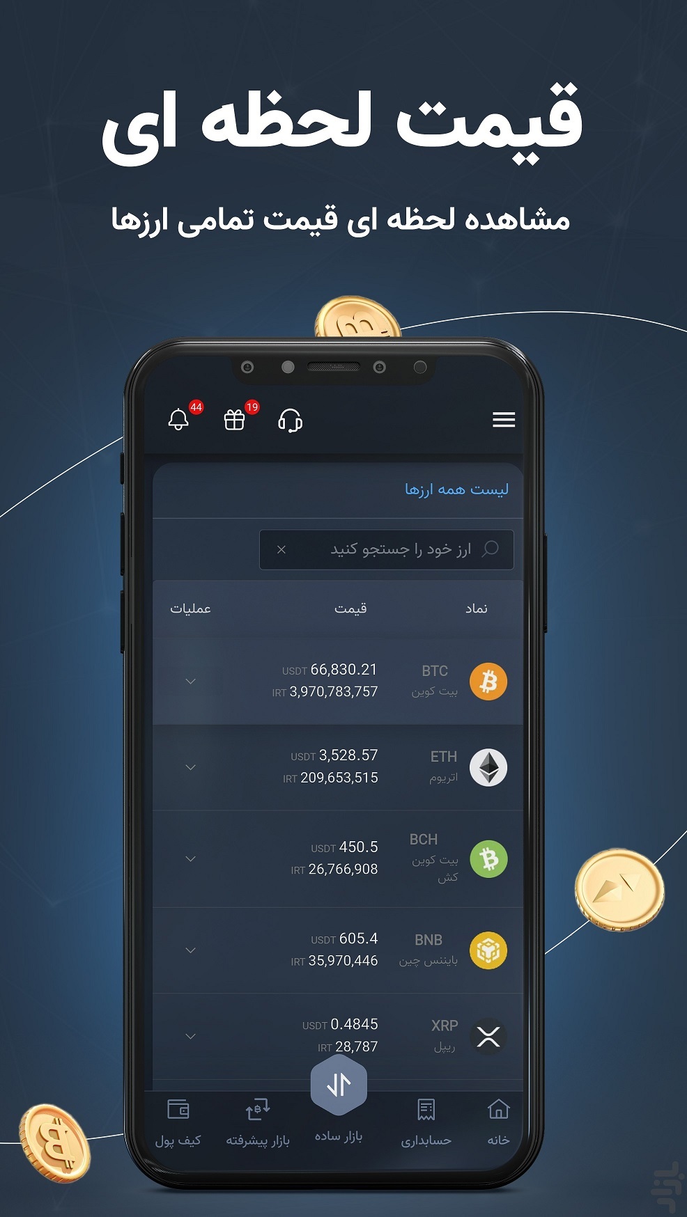 اسکرین شات 6 برنامه ‏‏‏موربیت صرافی ارز دیجیتال